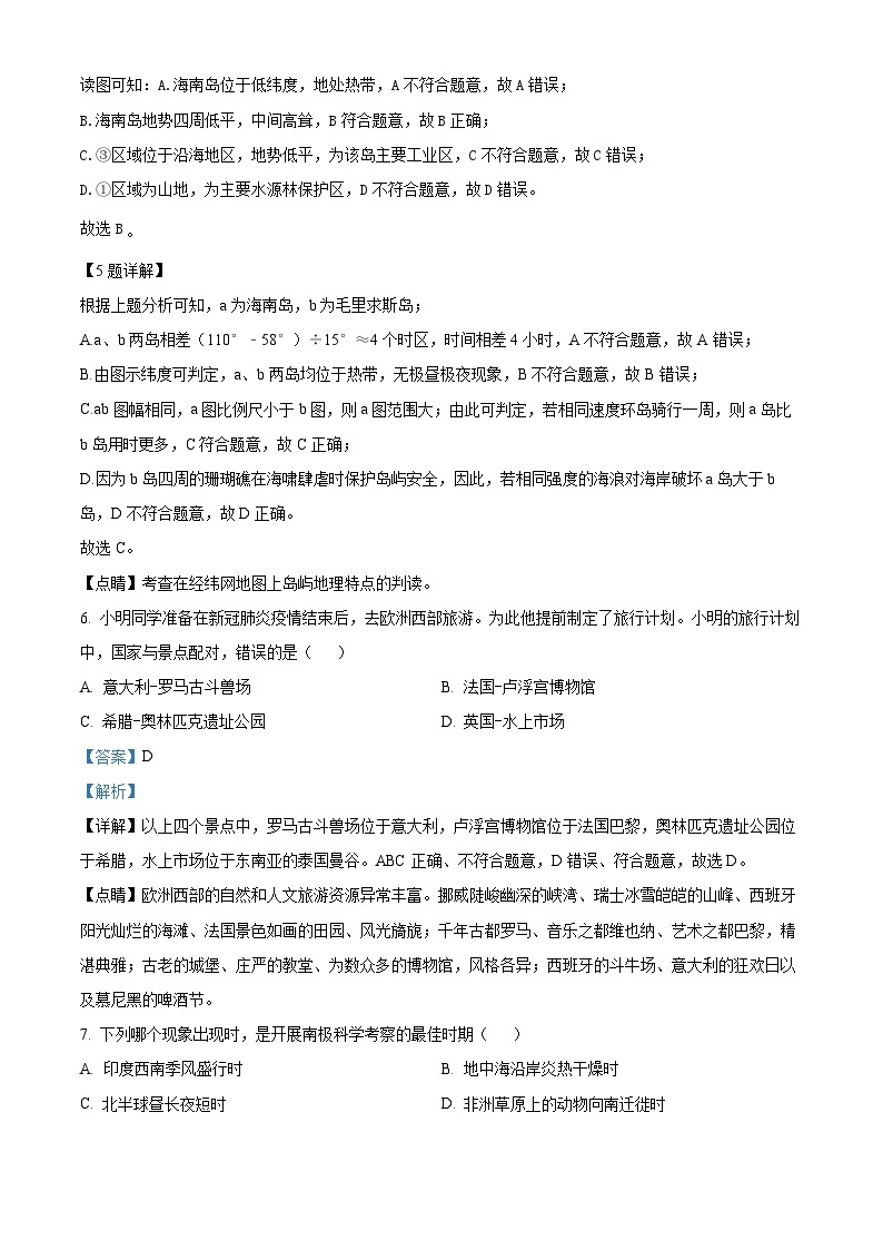 山东省菏泽市东明县第二初级中学2023-2024学年九年级上学期12月月考地理试题03