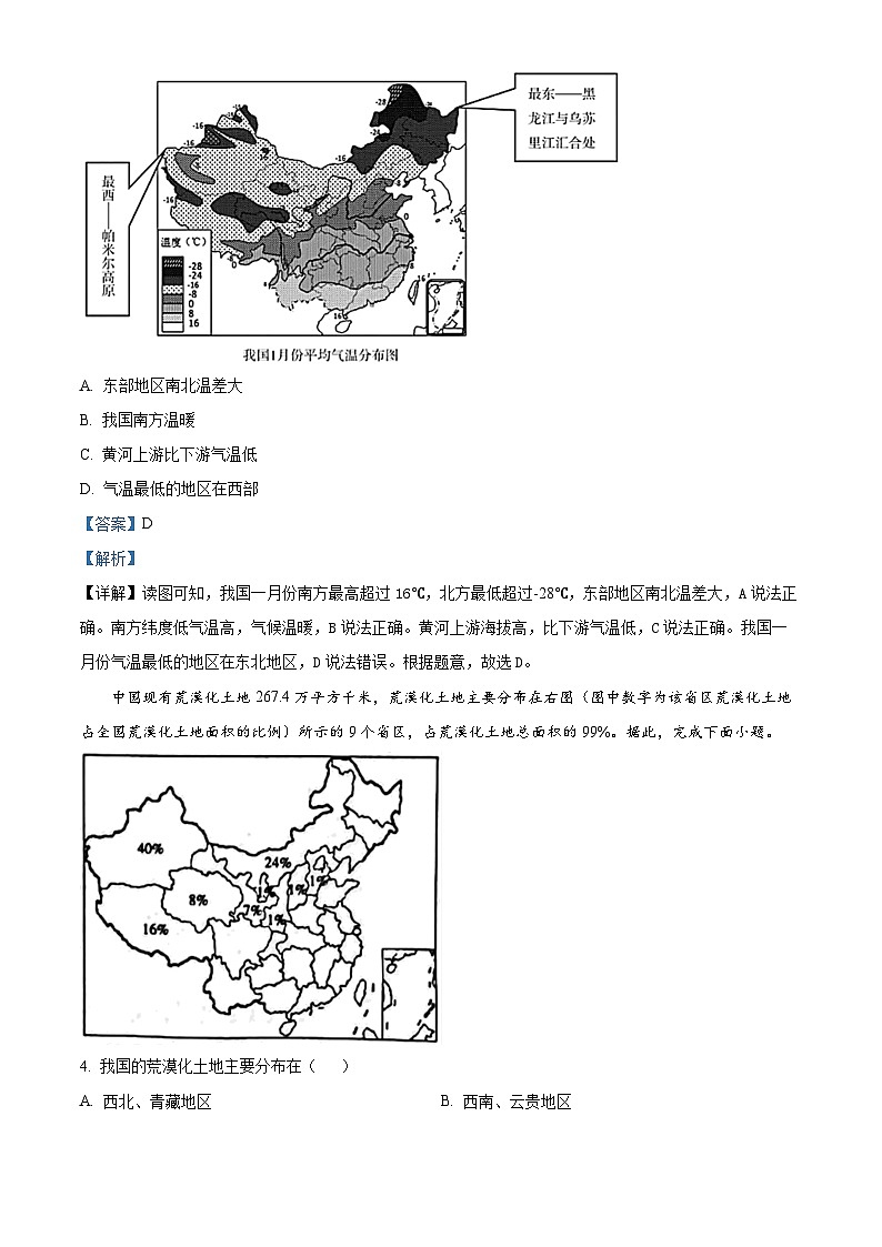 山东省菏泽市鲁西新区2023-2024学年八年级上学期12月月考地理试题02