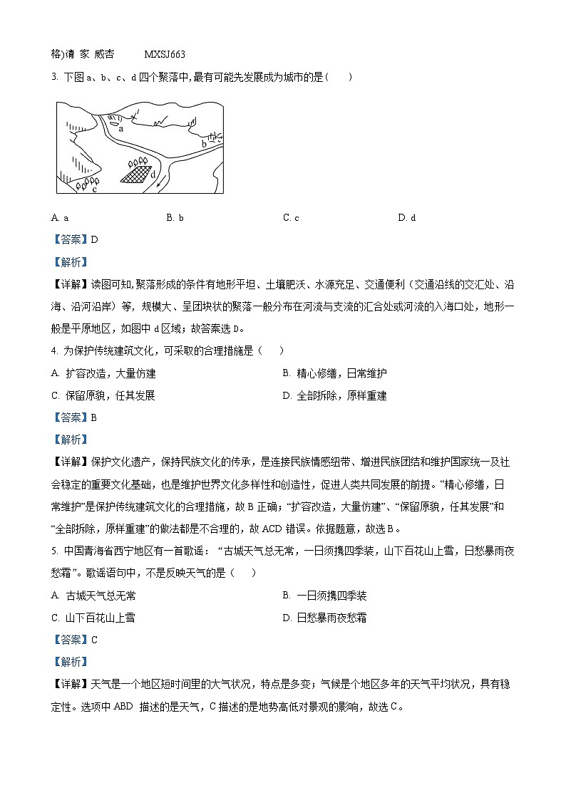 山东省菏泽市鲁西新区2023-2024学年七年级上学期12月月考地理试题第2页