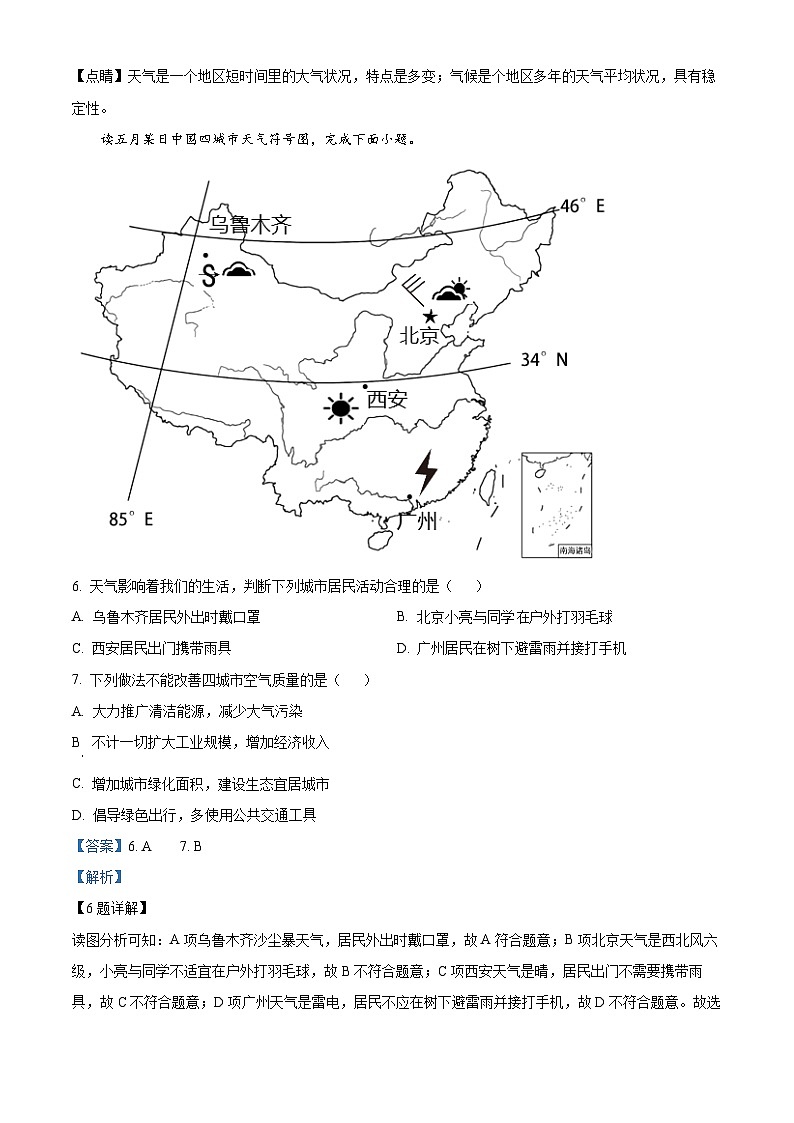 山东省菏泽市鲁西新区2023-2024学年七年级上学期12月月考地理试题第3页