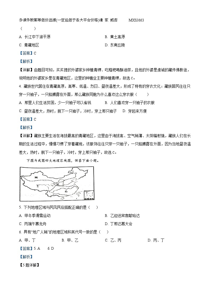 山东省阳谷县实验中学2023-2024学年八年级上学期12月月考地理试题02