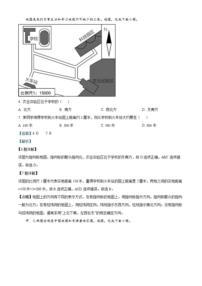 四川省眉山市东坡区苏洵中学2023-2024学年七年级上学期期末考试地理试题03