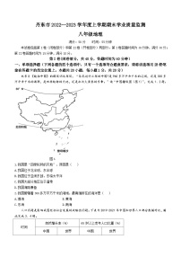 辽宁省丹东市 2022-2023学年八年级上学期期末学业质量监测地理试题(无答案)