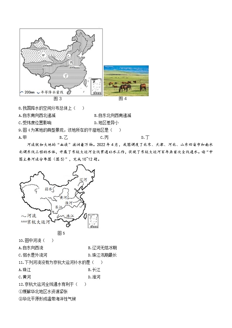 辽宁省丹东市 2022-2023学年八年级上学期期末学业质量监测地理试题(无答案)03