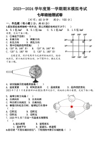 山东省莘县东鲁中学2023-2024学年七年级上学期1月月考地理试题