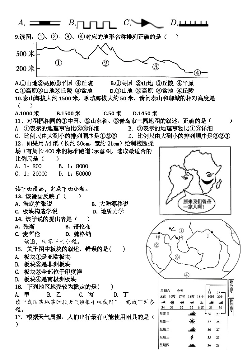 山东省莘县东鲁中学2023-2024学年七年级上学期1月月考地理试题第2页