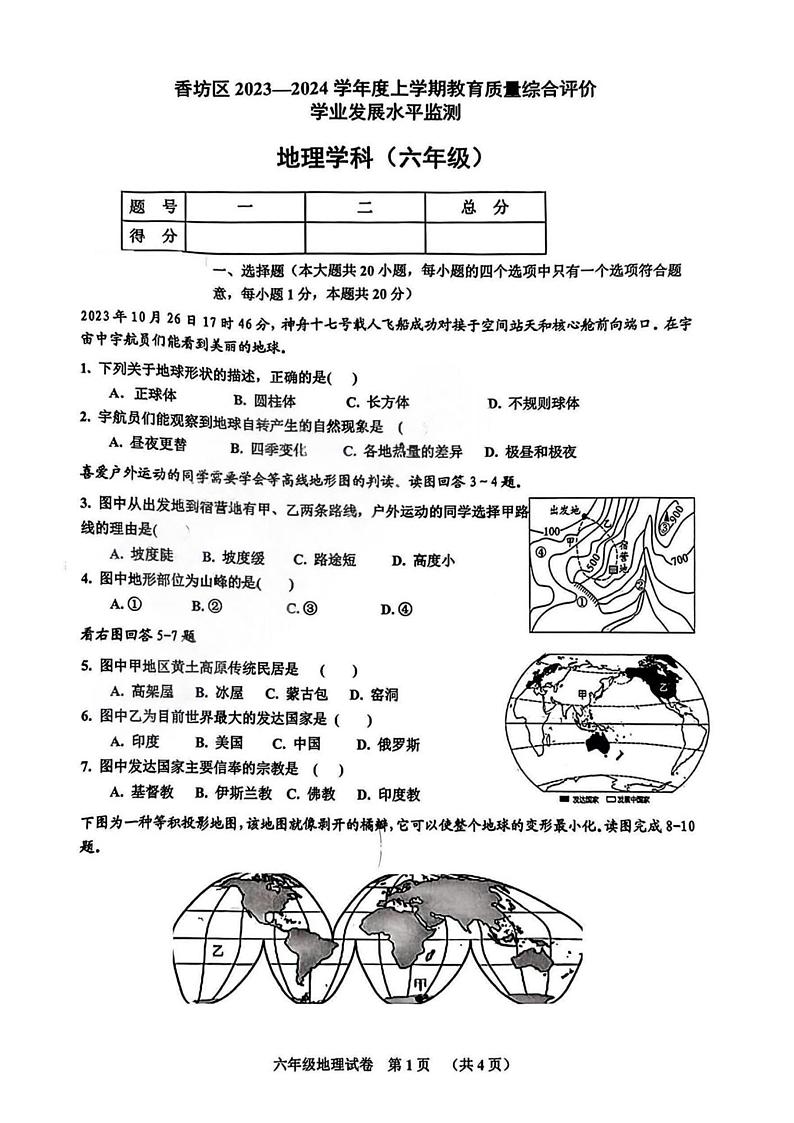 哈尔滨香坊区2023-2024学年初一（上）期末考试地理试题及答案01