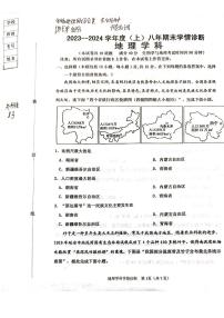 辽宁省沈阳市大东区2023-2024学年八年级上学期期末学情诊断地理试题