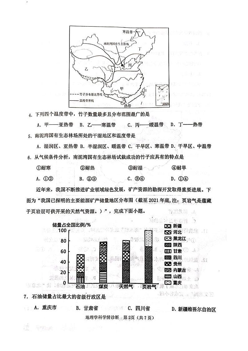 辽宁省沈阳市大东区2023-2024学年八年级上学期期末学情诊断地理试题02