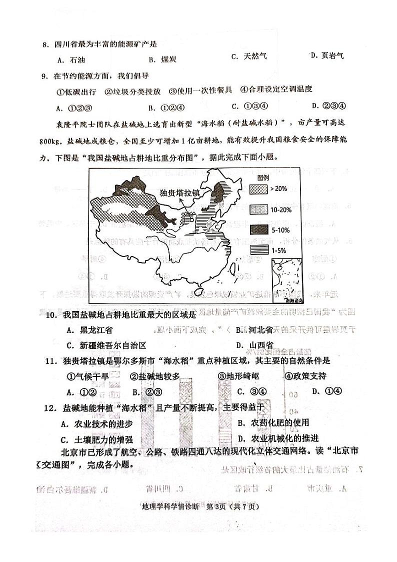 辽宁省沈阳市大东区2023-2024学年八年级上学期期末学情诊断地理试题03