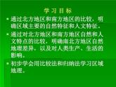 5.2 北方地区和南方地区   课件 2023-2024学年初中地理湘教版八年级下册