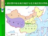 5.2 北方地区和南方地区   课件 2023-2024学年初中地理湘教版八年级下册