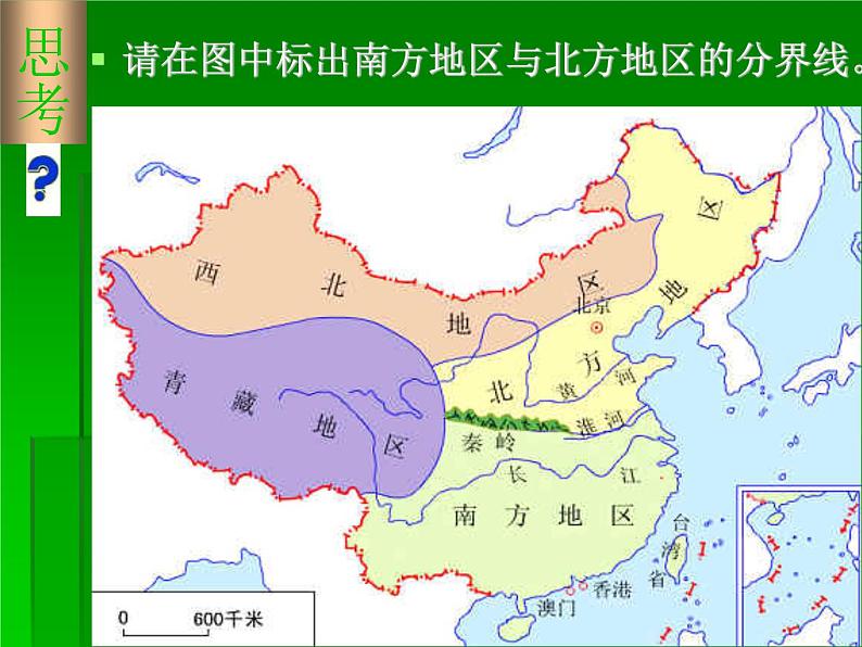 5.2 北方地区和南方地区   课件 2023-2024学年初中地理湘教版八年级下册第3页