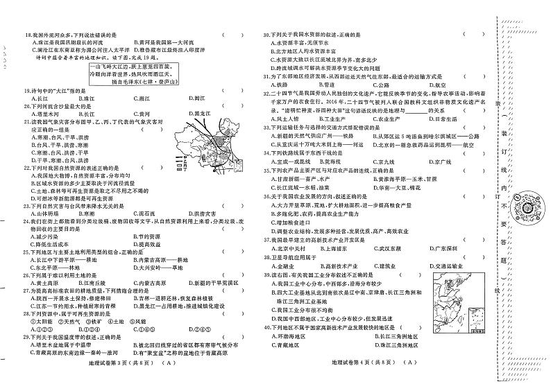 黑龙江省佳木斯市多校联考2023-2024学年八年级上学期期末地理试题02