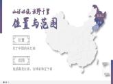 6.2《“白山黑水”——东北三省》课件