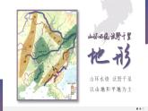 6.2《“白山黑水”——东北三省》课件