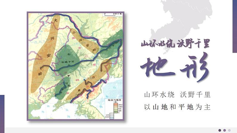 6.2《“白山黑水”——东北三省》课件第4页