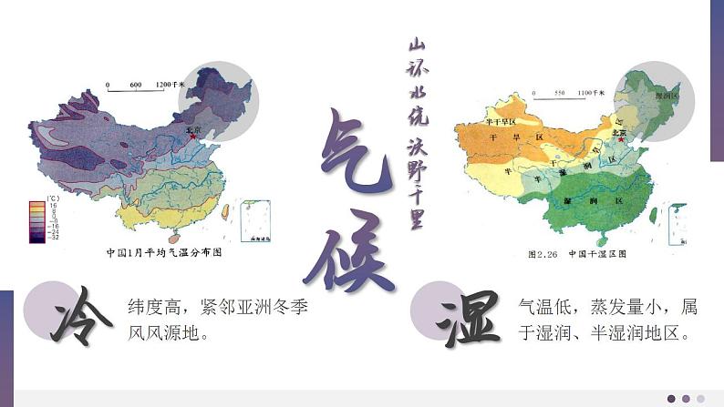 6.2《“白山黑水”——东北三省》课件第5页