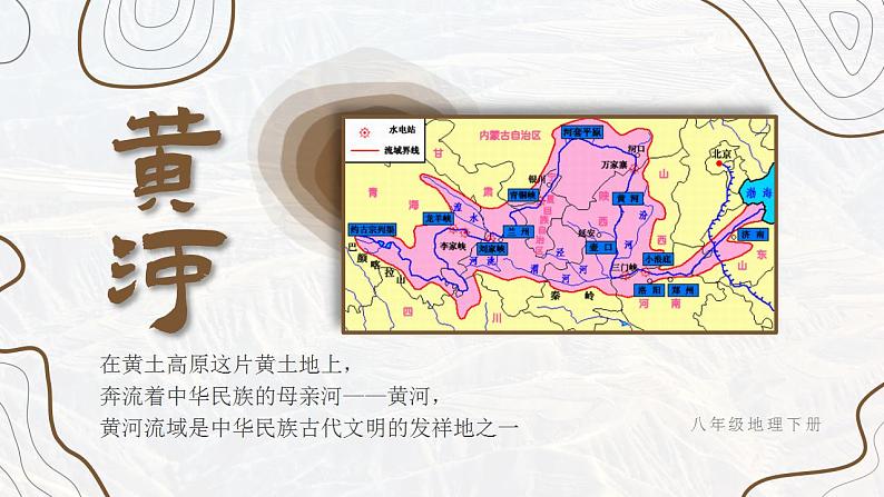 6.3《世界最大的黄土堆积区—黄土高原》课件05