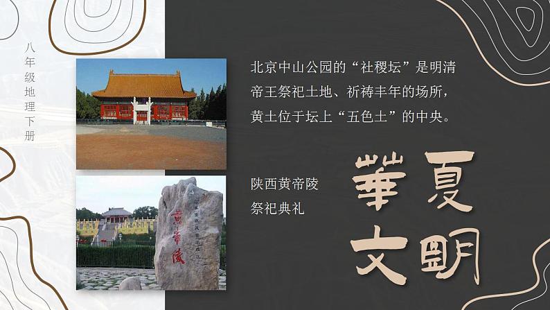6.3《世界最大的黄土堆积区—黄土高原》课件06