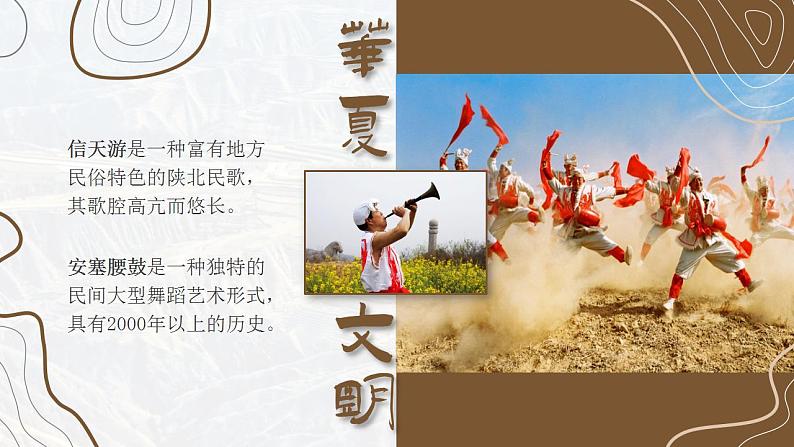 6.3《世界最大的黄土堆积区—黄土高原》课件08