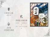 7.2《鱼米之乡——长江三角洲地区》课件