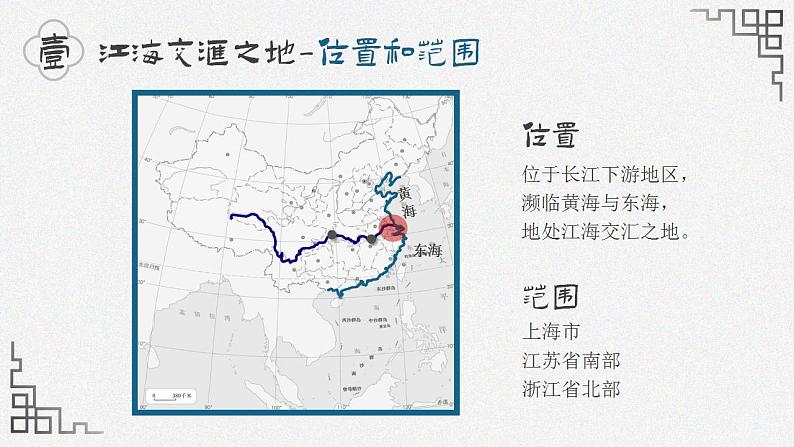 7.2《鱼米之乡——长江三角洲地区》课件第4页