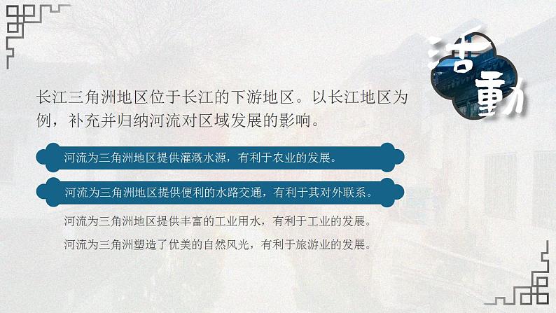 7.2《鱼米之乡——长江三角洲地区》课件第6页