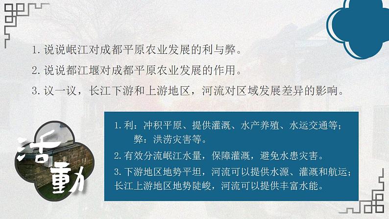 7.2《鱼米之乡——长江三角洲地区》课件第8页