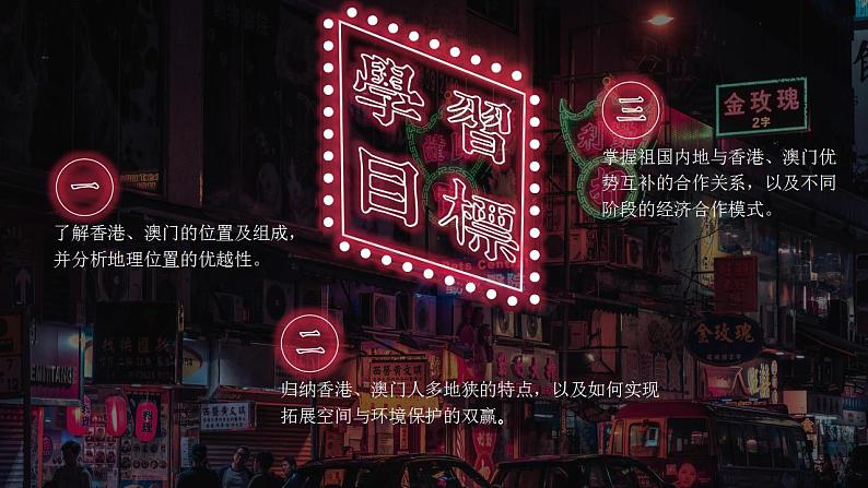 7.3《东方明珠——香港和澳门》课件第2页