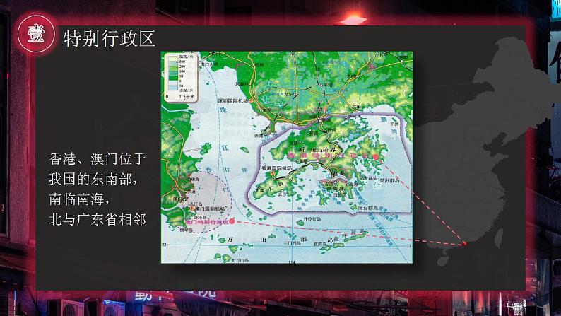 7.3《东方明珠——香港和澳门》课件第4页