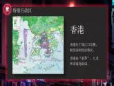 7.3《东方明珠——香港和澳门》课件