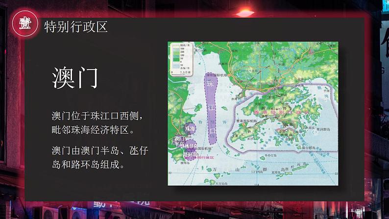 7.3《东方明珠——香港和澳门》课件第6页