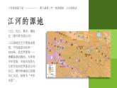 9.2《高原湿地——三江源地区》课件