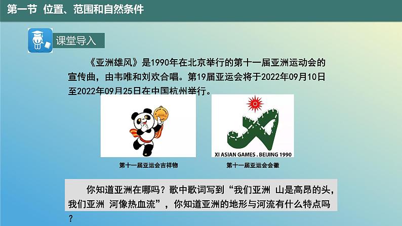 8.1.1 位置、范围和自然条件第1课时 课件2023-2024学年地理晋教版七年级下册第2页