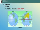 8.1.1 位置、范围和自然条件第1课时 课件2023-2024学年地理晋教版七年级下册
