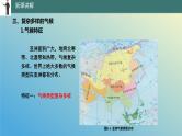8.1.2 位置、范围和自然条件第2课时 课件2023-2024学年地理晋教版七年级下册
