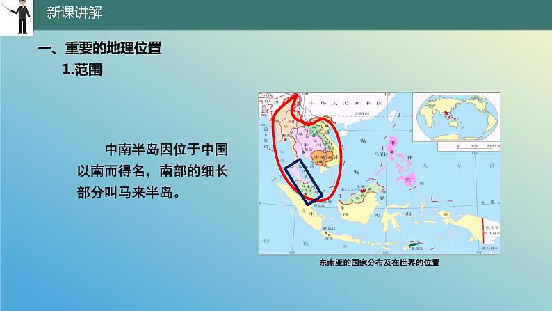 9.1.1 东南亚——两洲两洋的“十字路口”第1课时 课件2023-2024学年地理晋教版七年级下册05