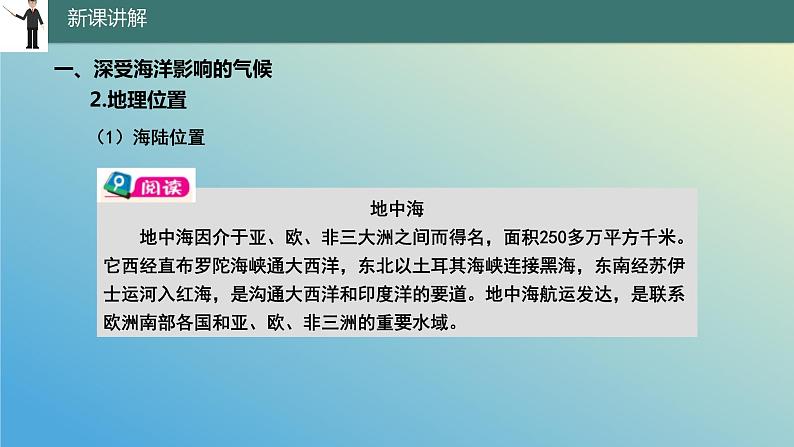 9.4.1 欧洲西部——发达国家最集中的区域第1课时 课件2023-2024学年地理晋教版七年级下册07