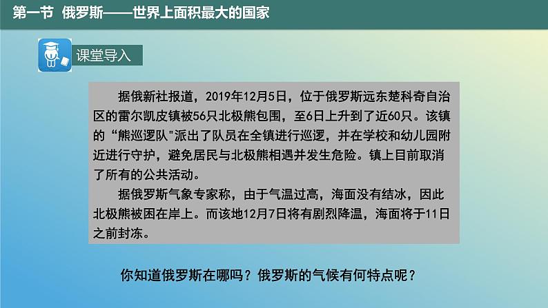 10.1.1 俄罗斯——世界上面积最大的国家第1课时 课件2023-2024学年地理晋教版七年级下册02