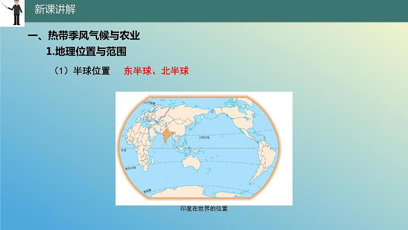 10.2 印度——世界第二人口大国 课件2023-2024学年地理晋教版七年级下册第4页