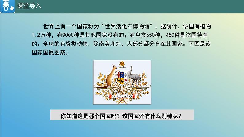 10.3 澳大利亚——大洋洲面积最大的国家 课件2023-2024学年地理晋教版七年级下册01