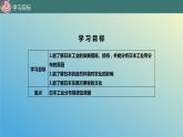 10.4.2 日本——东亚的群岛国家第2课时 课件2023-2024学年地理晋教版七年级下册