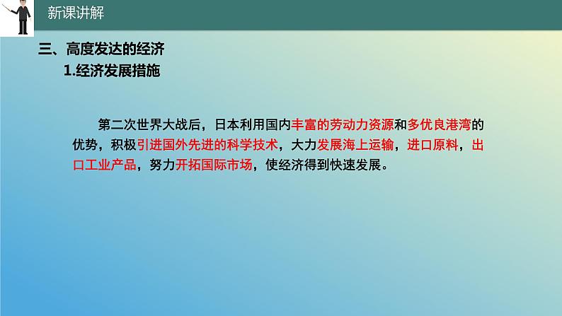 10.4.2 日本——东亚的群岛国家第2课时 课件2023-2024学年地理晋教版七年级下册05