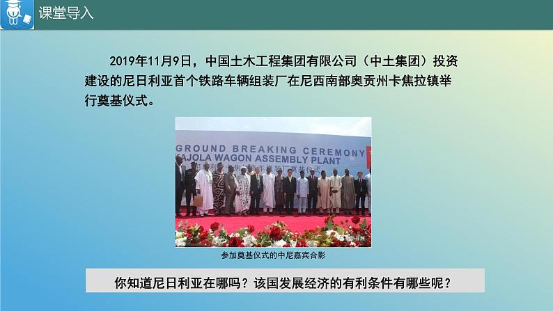 10.5 尼日利亚——非洲人口最多的国家 课件2023-2024学年地理晋教版七年级下册01