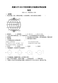 甘肃省武威市凉州区武威第七中学2023-2024学年九年级上学期期末考试地理试题