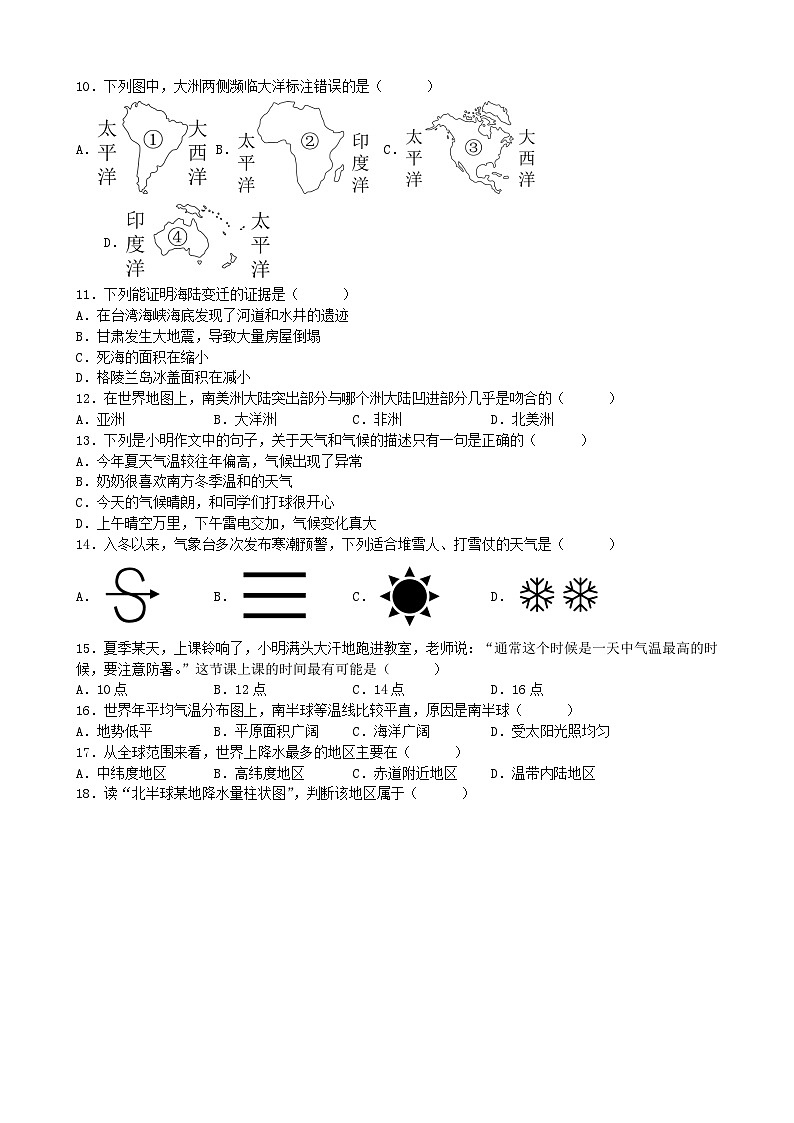 甘肃省武威市凉州区武威第七中学2023-2024学年九年级上学期期末考试地理试题03