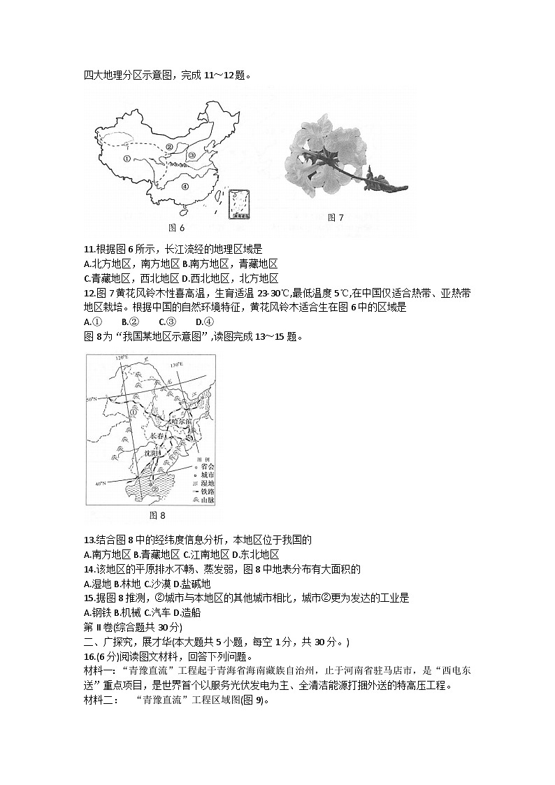 广西河池市凤山县2023-2024学年八年级上学期期末考试地理试题03
