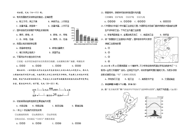 内蒙古呼伦贝尔市阿荣旗2023-2024学年八年级上学期期末考试地理试题02