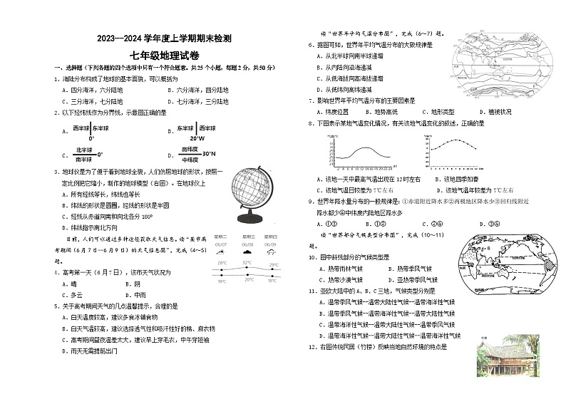 内蒙古呼伦贝尔市阿荣旗2023-2024学年七年级上学期期末考试地理试题01